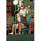 躲在超市後門抽菸的兩人 (首刷限定版) 7