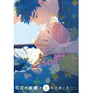 菈菈的婚禮 第七卷【限】