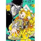 魔法少女丹緹萊恩 2