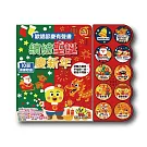 吉波鳥歡唱節慶有聲書 繽紛聖誕慶新年：一本可以陪你從聖誕到過年的節慶有聲書。