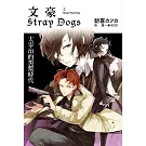 文豪Stray Dogs 2 太宰治的黑幫時代(新版)