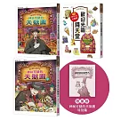 神奇柑仔店番外套書：歡迎光臨錢天堂與天獄園（限量贈神祕可疑的天獄園特別篇）