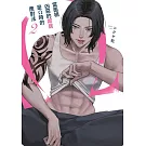 當面相凶惡的鄰居是Ω時的應對法(02)特典版