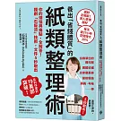養出「省錢體質」的紙類整理術：你的煩惱與痛點，全解答！獨創「石阪流」技術，文件5秒取出！