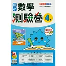 國小康軒新挑戰測驗卷數學四下(114學年)