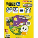 國小康軒新挑戰國語自修四下(114學年)