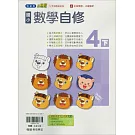 國小翰林小無敵自修數學四下(114學年)