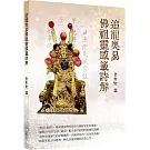 追龍奧易佛祖靈感籤詩解