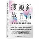 瘦瘦針革命：體態焦慮餵養出的千億帝國