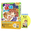 魔女犬碰碰8：太陽的守護（限量贈魔力四射角色透卡）