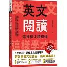 英文閱讀這樣學才讀得懂