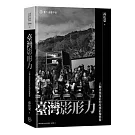 臺灣影形力：六個尋找電影的跨域影像藝術