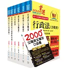 2026高考三級、地方三等（一般行政）套書【重點整理‧試題精析】（贈英文單字書、題庫網帳號、雲端課程）