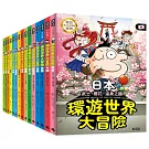 【環遊世界大冒險】15國深入探索大套組