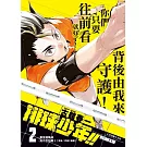 排球少年!!REMIX版 (首刷附錄版) 2