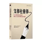 文學社會學