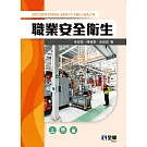 職業安全衛生