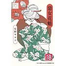 安野モヨコ選集　惡女花魁