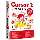 Cursor 2 Vibe Coding 開發手冊
