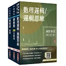 2026中華電信招考[業務類-行銷及企業客戶業務推廣][速成+題庫+邏輯思維]套書