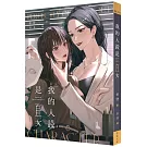 我的人設是直女