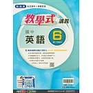 國中翰林教學式講義英語三下(114學年)