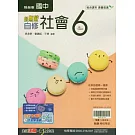 國中翰林新無敵自修社會三下(114學年)