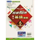 國中翰林超級翰將講義英語三下(114學年)