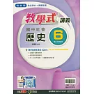 國中翰林教學式講義歷史三下(114學年)