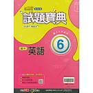 國中翰林試題寶典英語三下(114學年)