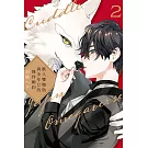 獸人雙胞胎與少年Ω的條件婚約 (首刷限定版) 2