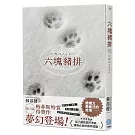 六塊豬排(第三屆梅菲斯特賞得獎作)