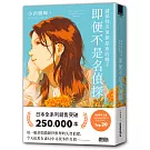 請保持名偵探原來的樣子：即便不是名偵探