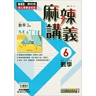 國中康軒新挑戰(麻辣)講義數學三下(114學年)