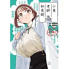 小美老師如是說 10