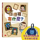 框框裡有什麼？（隨書限量贈芬朵奇堡聯名款牛仔束口提袋）