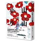 在小山和小山之間：故事大爆炸年度首獎之作