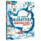 最美的南極大探險【SDGs必讀小百科】：《紐約時報》最佳插畫獎得獎作家．科學素養&美感教育繪本