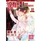 沒有錢！-NO MONEY!-  18
