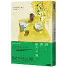 四月與陽光告別