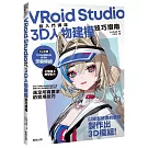 VRoid Studio超入門講座3D人物建模技巧指南