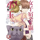 女子宿舍的貓小玉(03)END