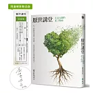 厭世講堂：行走人間的莊子指南【限量親簽＋籤詩貼紙】