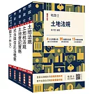 2026地政士套書(地政士適用)(贈：地政士不動產實用小法典+地政士專業科目模擬試卷)