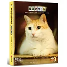 黃阿瑪的後宮生活：後宮交換日記【十週年紀念版】