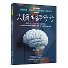 大腦神經兮兮：一位神經內科專家的行醫筆記