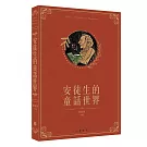 安徒生的童話世界