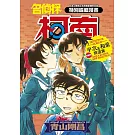 名偵探柯南 平次&和葉 NEW精選集(全)