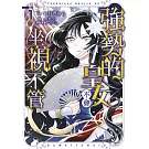 強勢的皇女不會坐視不管(01)