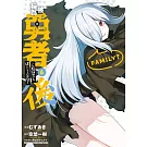 被稱為勇者後 ～最強男人建立了家庭～ (6)